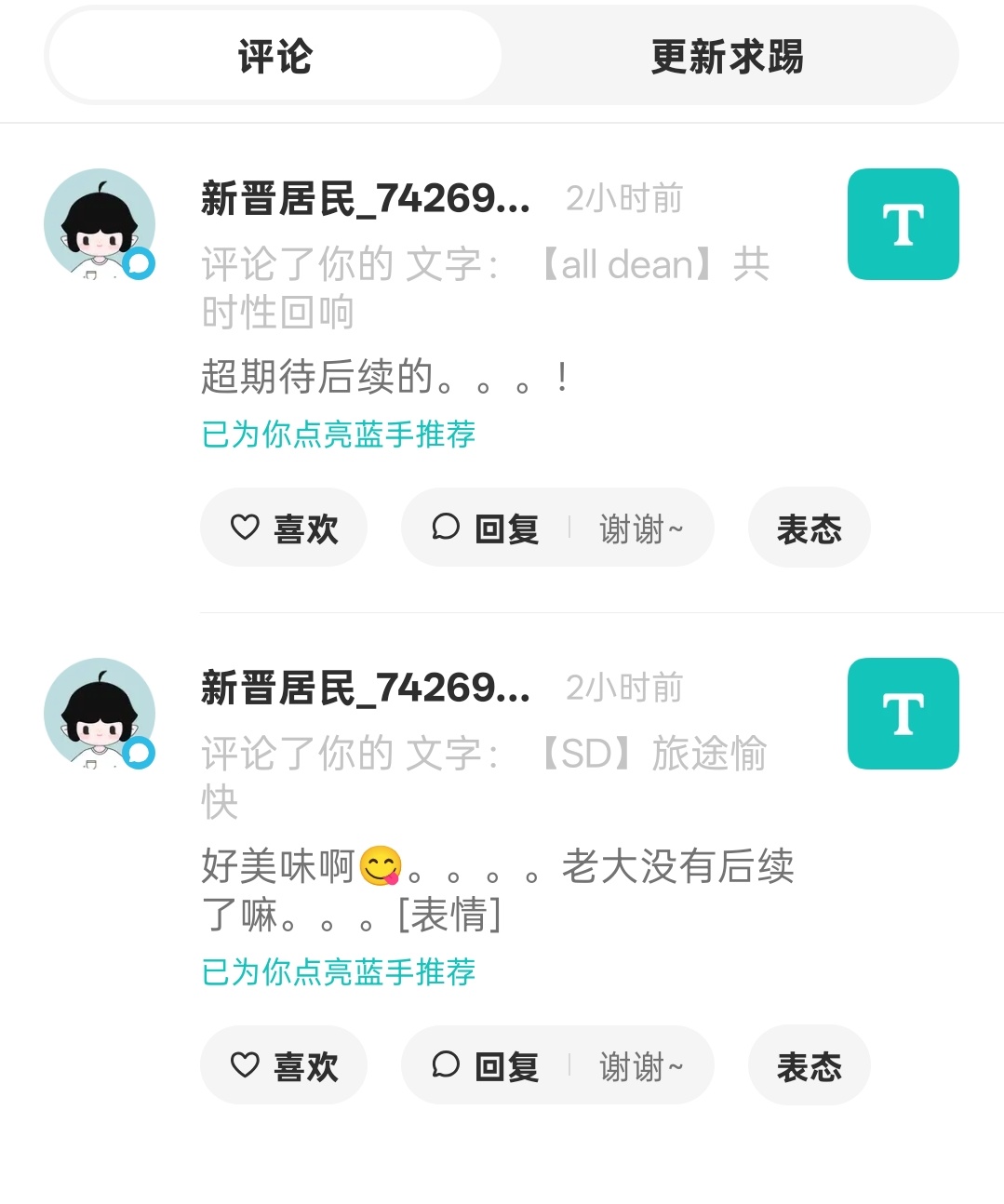 每次有人给我评论我都很坤动，就这样没出息 