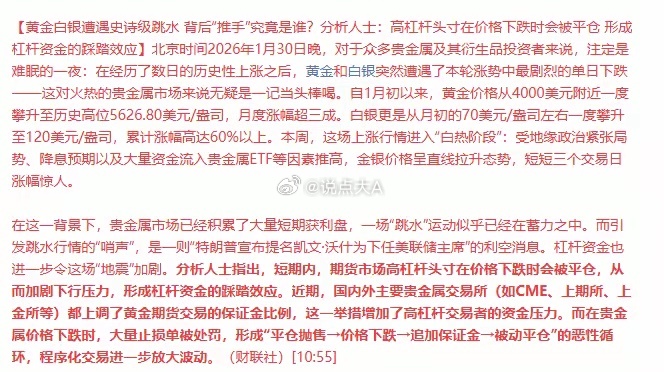 贵金属黄金白银史诗级逼空之后，踩踏式多杀多，教科书的演绎了，趋势死于加速，散户接