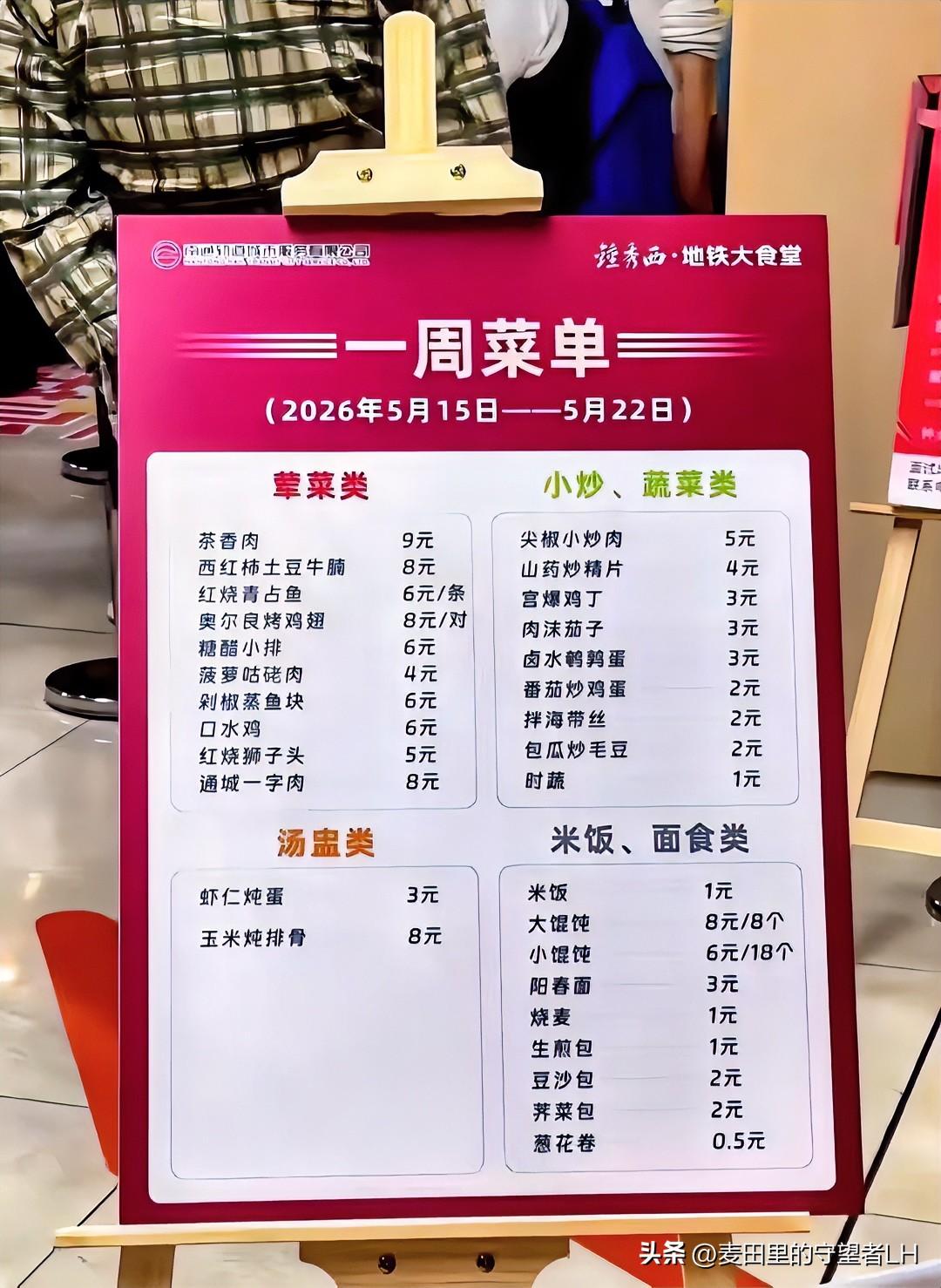 国企福利，就是好啊！
看看人家食堂里的饭菜，不光品种丰富，价格更是厚道。

也难