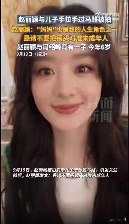 赵丽颖发文求大家不要把零头对准未成年人。明星面对的狗仔队以前是专业的，现在都是路