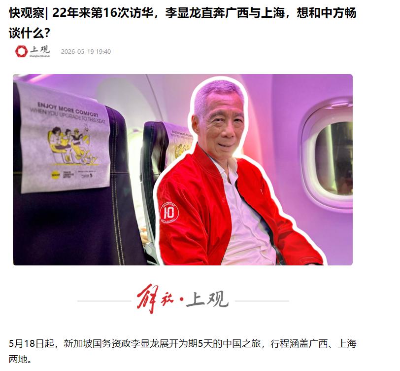 五天行程暗藏布局，聚焦广西发展，中新合作迎来全新增长点

近期，新加坡前总理、现