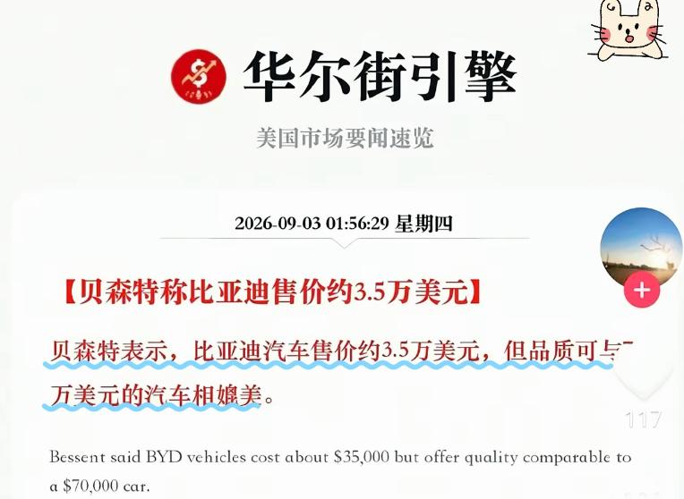 美国财长这句话，说得美国汽车厂商可能都睡不着了。
9月2日，贝森特在北卡罗来纳州