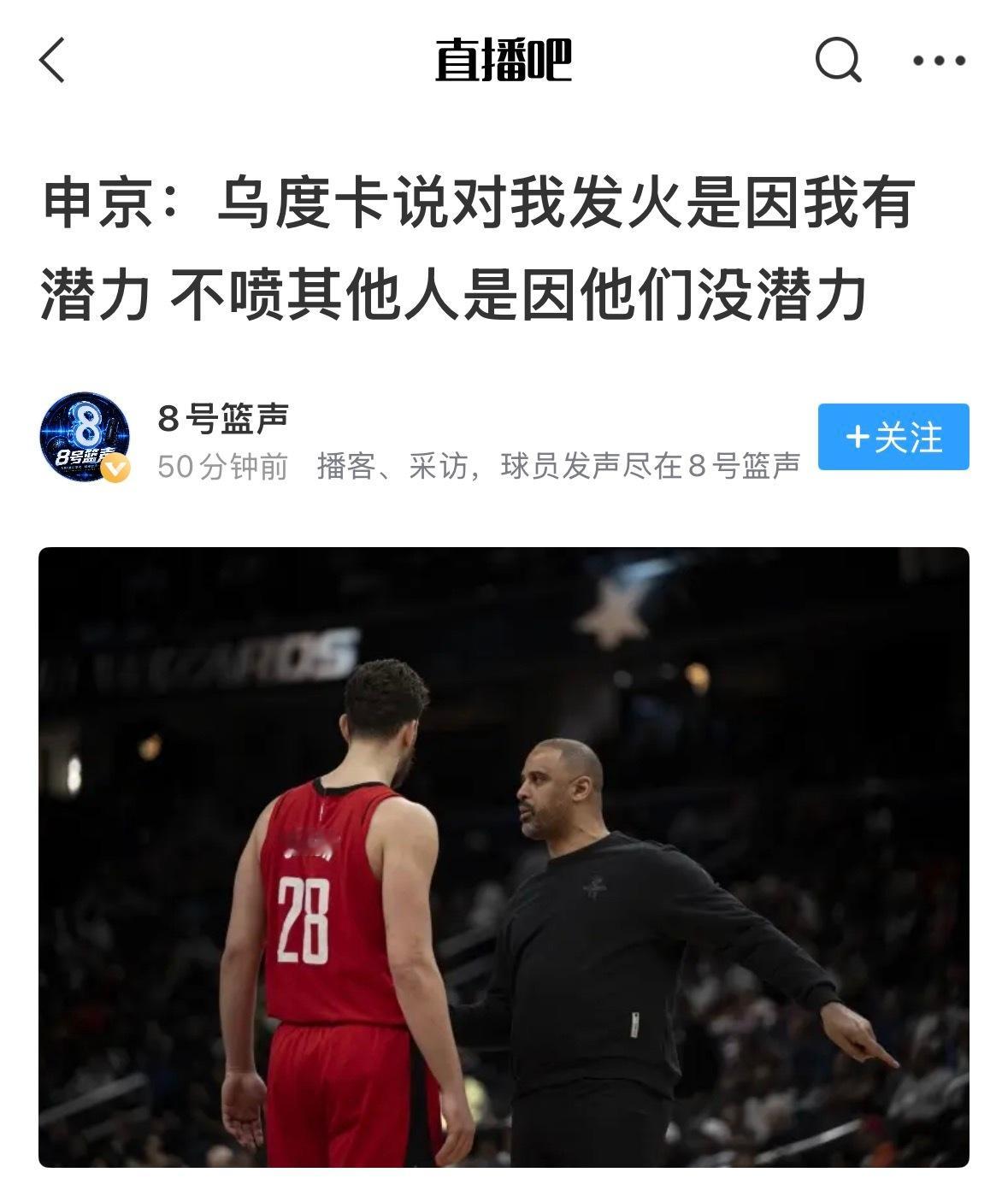 这种标题党，最TM招人烦！申京原文说的是：我不能对别的球员像对你这样吼，因为他的