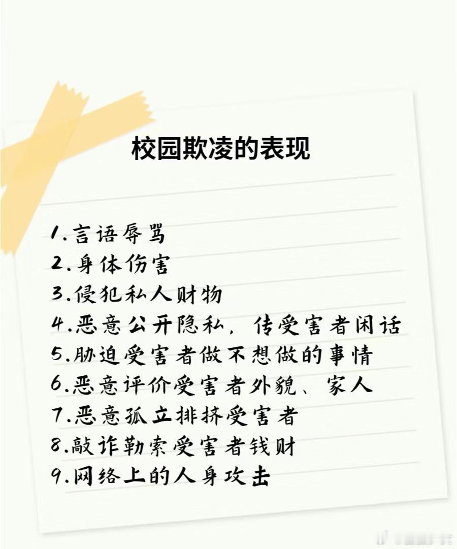 #郝劭文妻子曝女儿遭遇校园霸凌#校园霸凌真的越来越低龄化，反霸凌真的是一门必修课