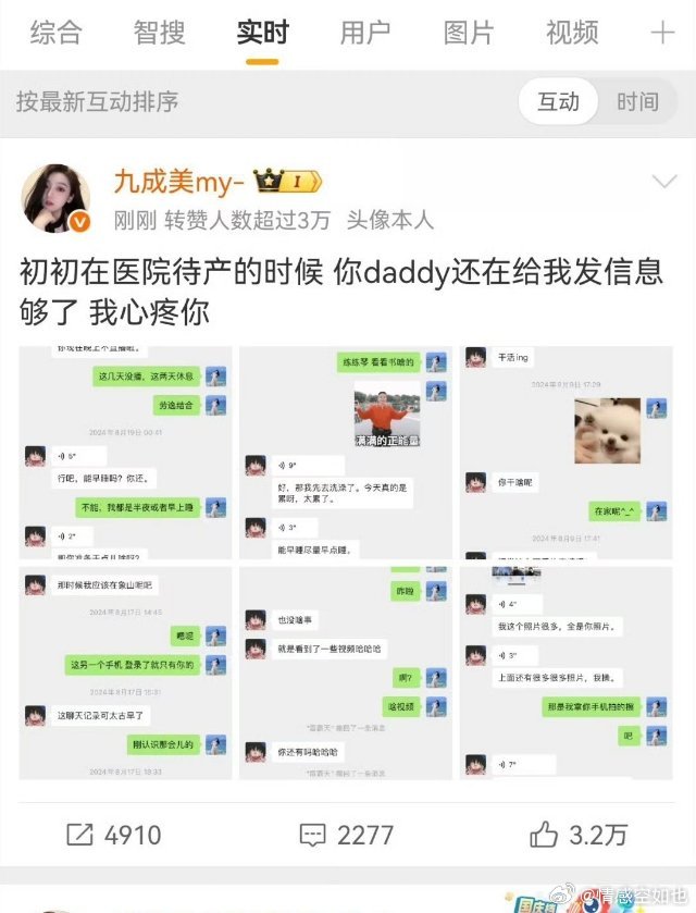九成美曝初初在医院待产时你还给我发信息真的好无语，不是说这个聊天记录，我真的相信