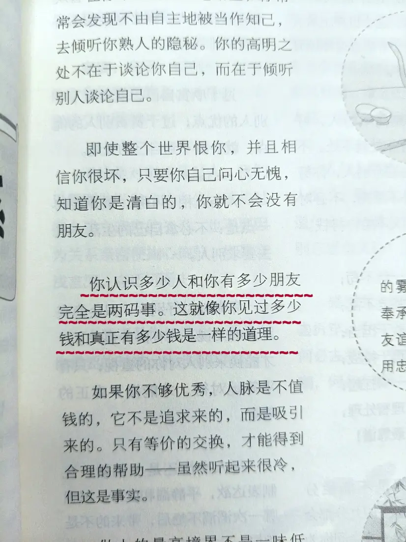 每日书摘 处事智慧 读书成长