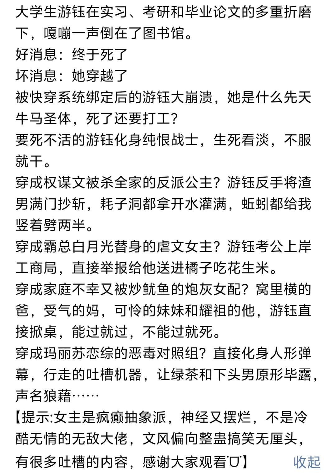 《快穿，更适合大学生的发癫赛道》小说