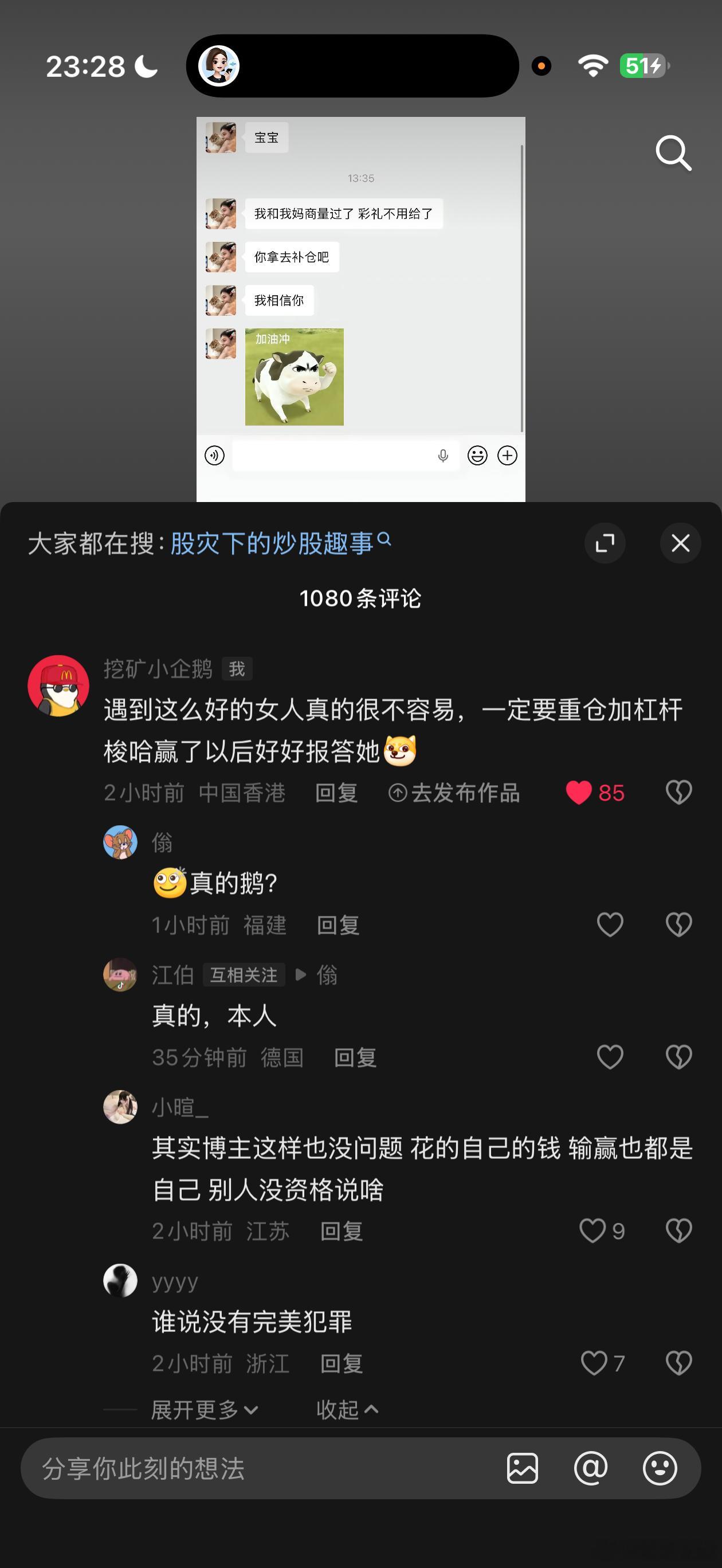 遇到这么好的女人真的很不容易，一定要重仓加杠杆梭哈赢了以后好好报答她🤣 