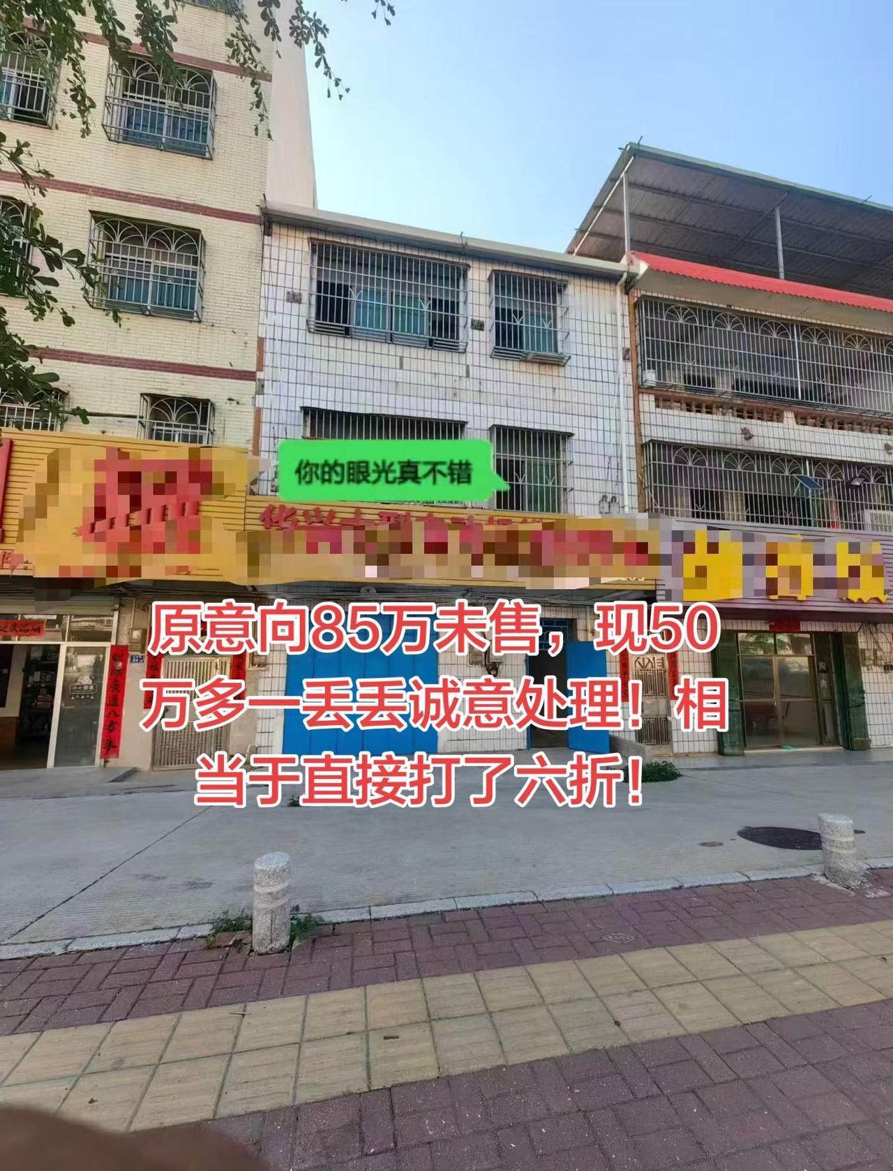 神级原意向85万未售，现50万多一丢丢诚意处理！相当于直接打了六折！商铺 铺面 