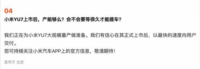 这话我理解就是含糊其辞有点点，我身边有朋友买su7，但是从下订到拿到手，七个月，