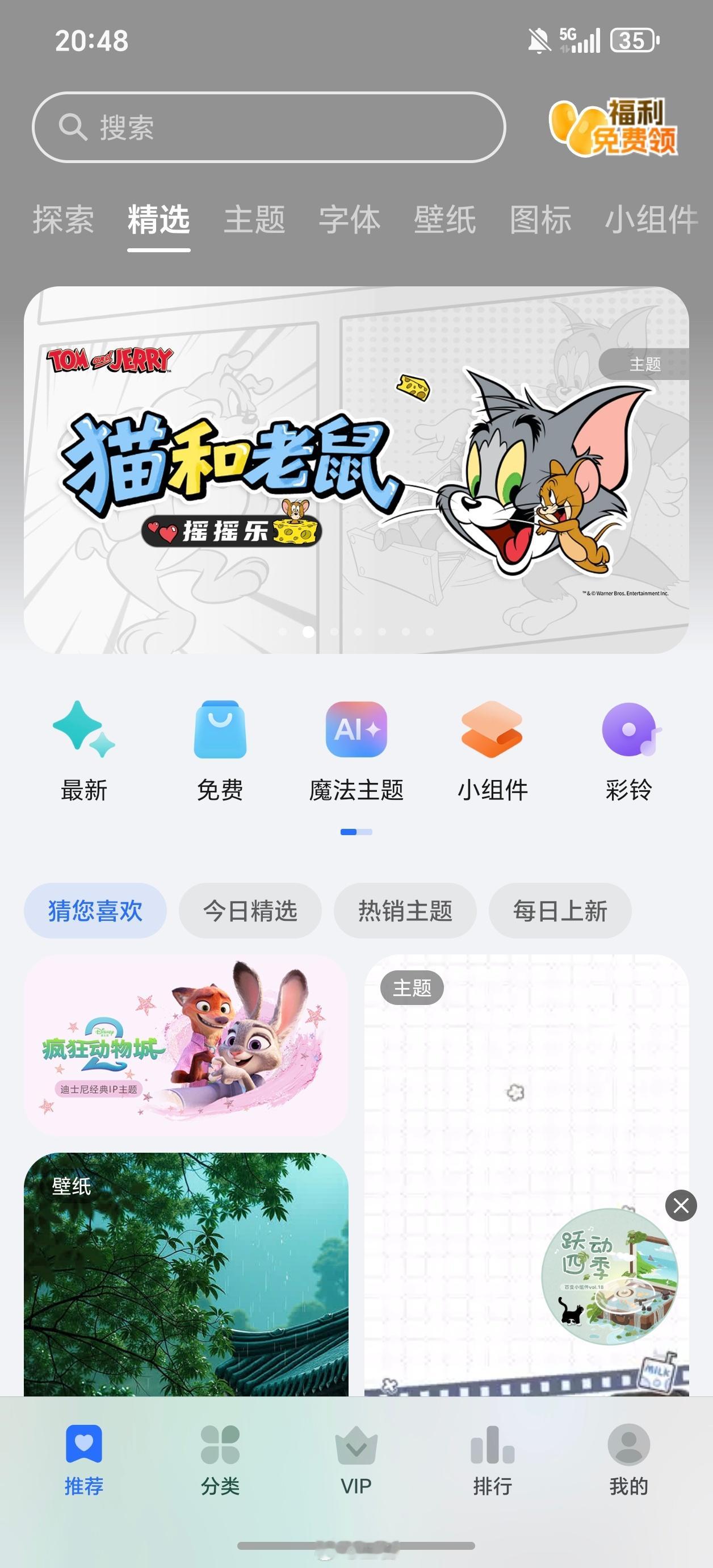 荣耀主题《疯狂动物城2》上新啦！MagicOS月月新🐰🦊 朱迪警官和尼克狐的