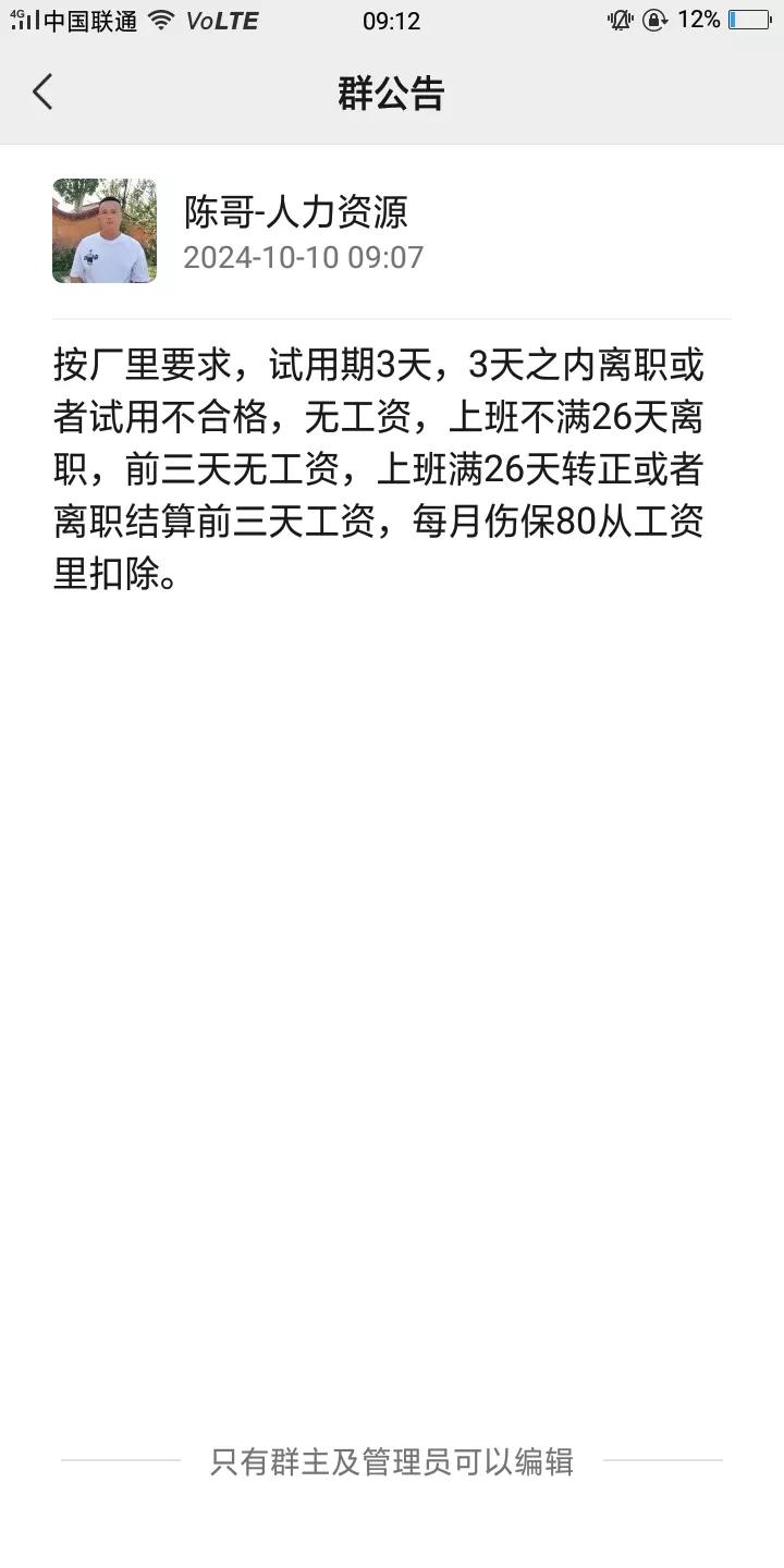 日结工真的很亏啊，十二个小时一天才150元，还要自己给中介交80元商保，不过没钱