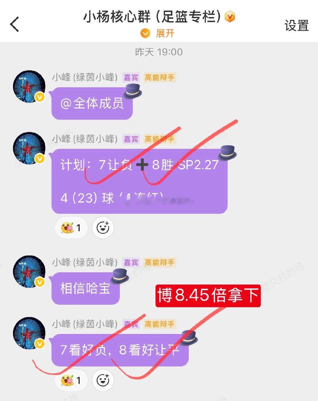 小峰老师，昨晚七点就出击啦，实力稳/博 全🈶 ​​​