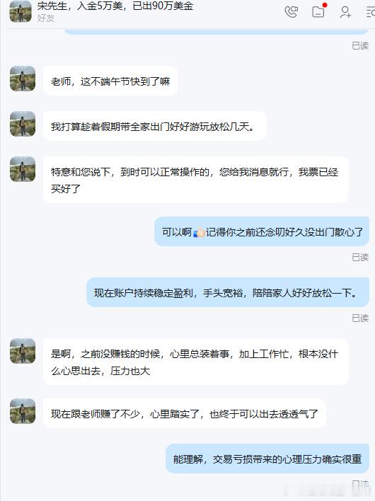 刚陪宋先生在收割市场拿下盈利，就收到他即将开启旅行的好消息✨从前亏损压身，满心焦