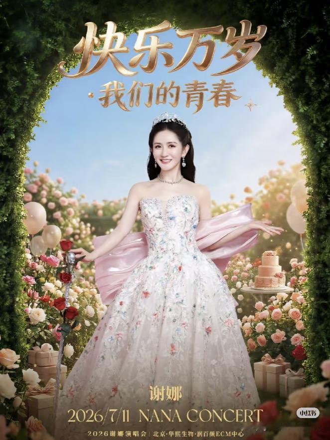 谢娜开演唱会这事一出来， 我就知道，之前说她为了梦想开唱的说法根本站不住脚，她就