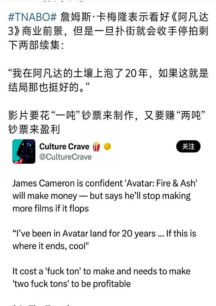 导演卡梅隆发文称，如果《阿凡达：火与烬》扑街，《阿凡达4》《阿凡达5》也将停拍。