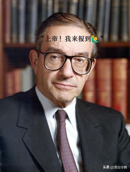 熬走四任美国总统！美联储“金融沙皇”格林斯潘今天（美国当地时间）也向上帝报到了