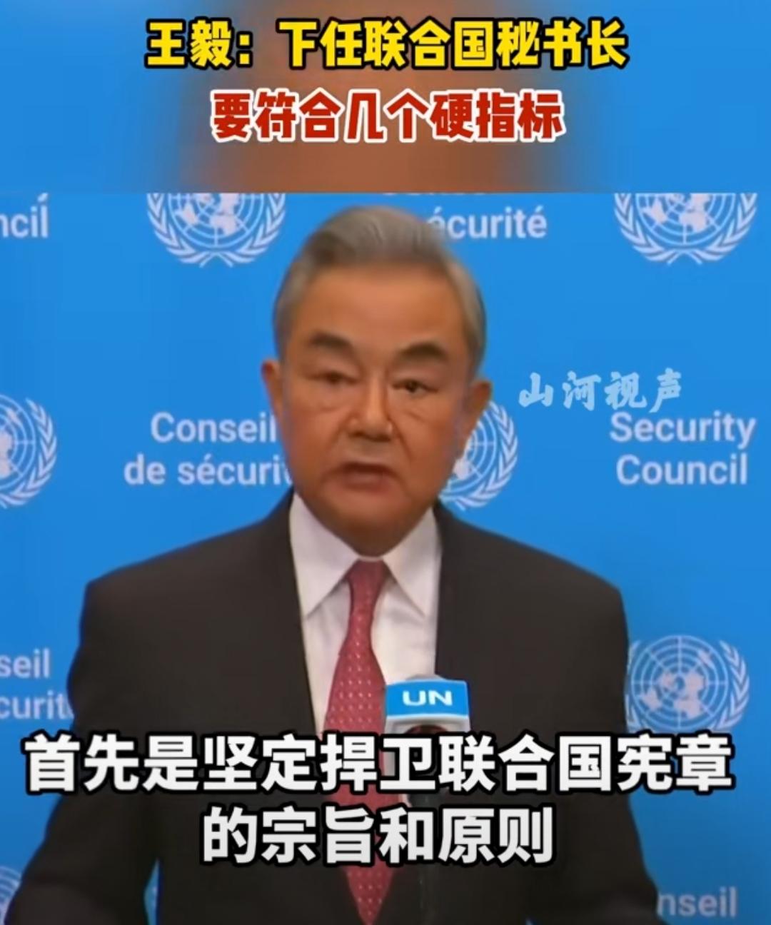 对现任联合国秘书长古特雷斯在今年底结束任期后的下任秘书长的选择，中国给出了自己的