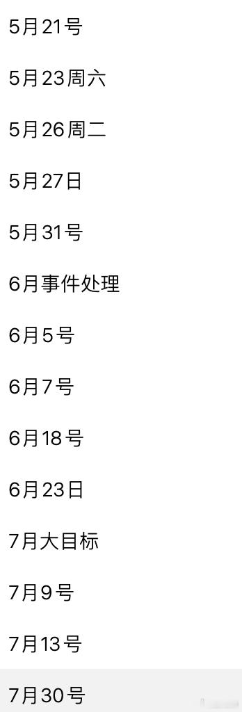看了看我的to do list发现六月开始我就非常懈怠了，七月则是直接歇菜完全罢
