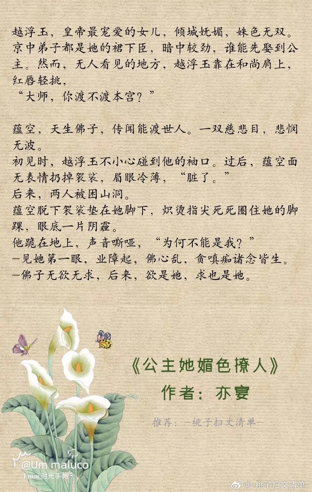 硬控我好几个晚上的古言[爱慕]
文笔好的真的很难不爱！ 
💮《公主她媚色撩人》
💮《含宁待放》
💮《我才不是小傻子呢》
💮《一生为后》
💮《夺谋卿卿》
💮《欲刺》
💮《庶女多福》
💮《嫁给残废将军后》
💮《云娇雨怯》 
世界读书日