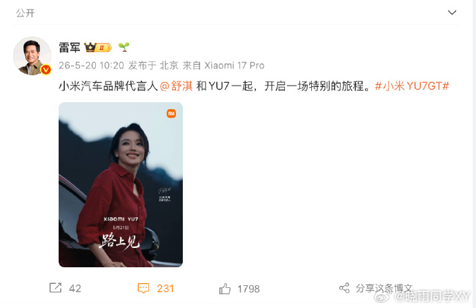 YU7代言人还是舒淇因为SU7的谐音梗，导致大家总是先入为主的认为舒淇只是SU7