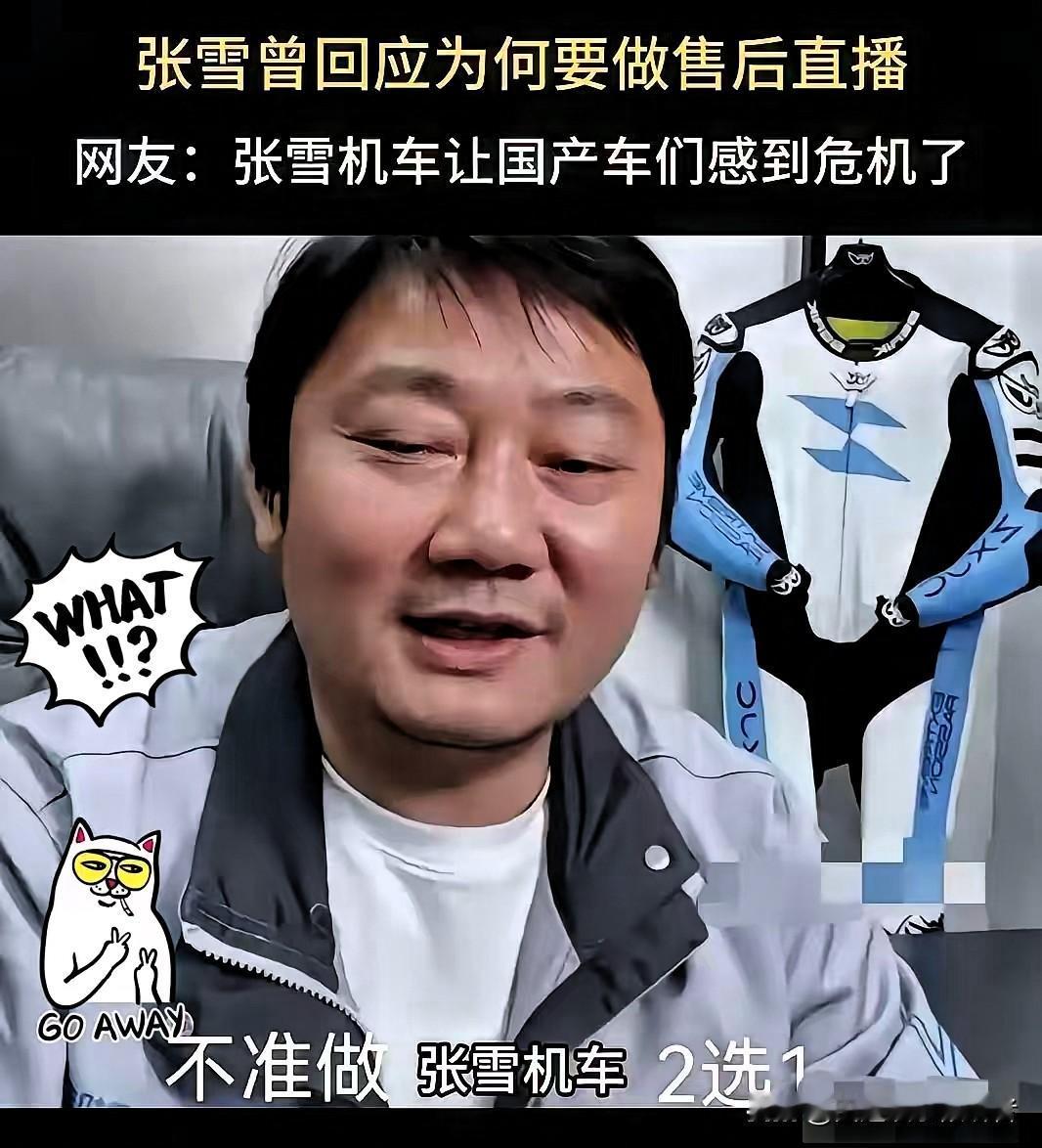 张雪在直播间吐槽：国内所有机车品牌都向自己的代理商下达了限制令，通知不准做张雪机