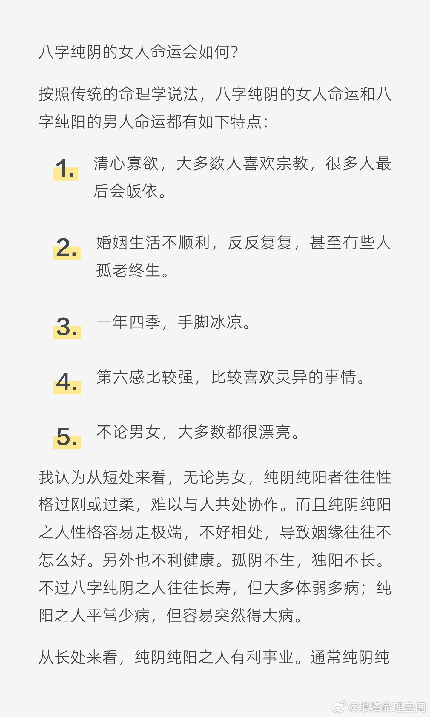 八字纯阴的女人命运会如何？八字纯阴的女人命运多与宗教、灵异相关，性格刚柔并济，婚