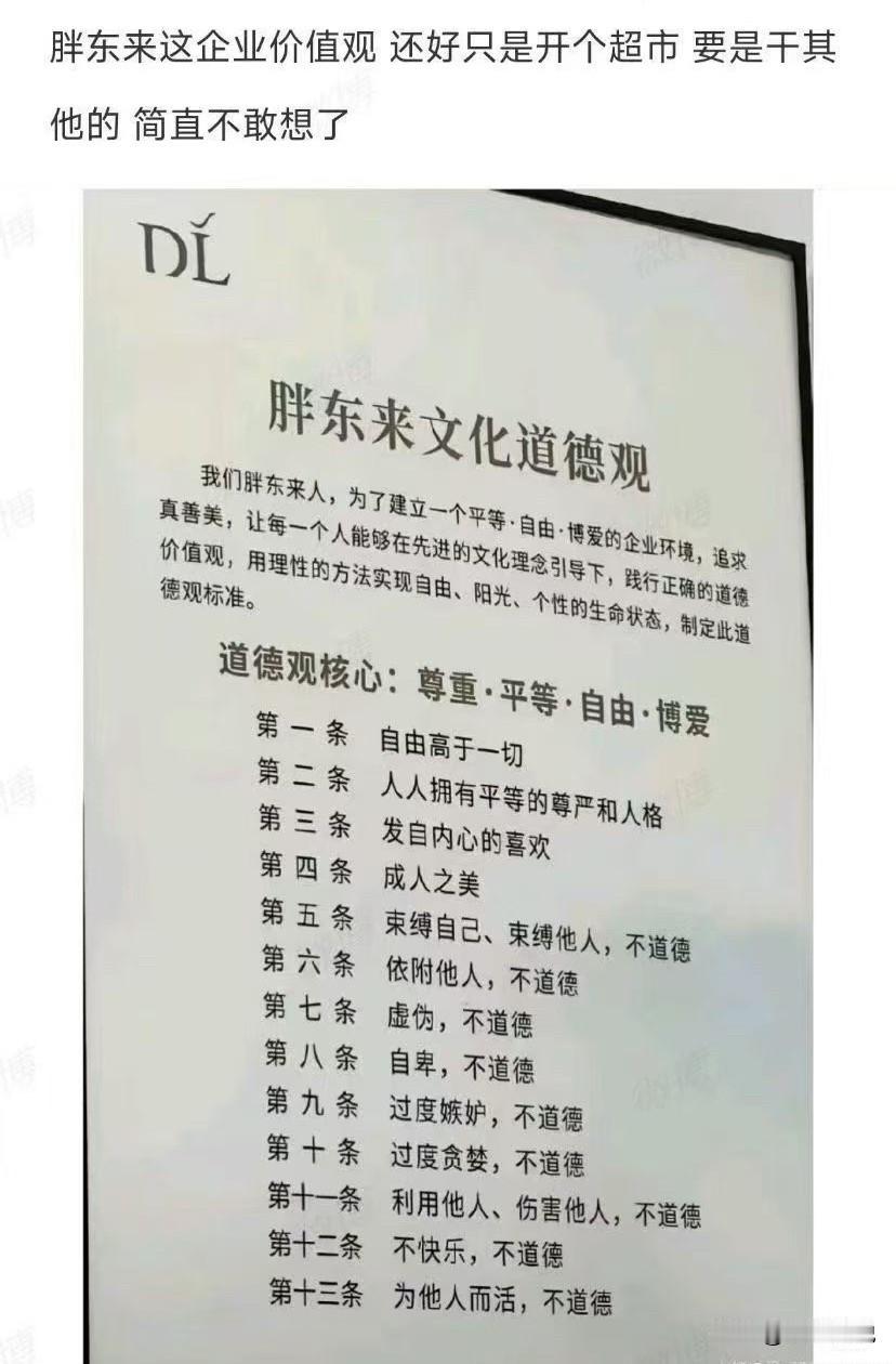 胖东来的企业文化，看起来挺正点呀。在这里工作，肯定很快乐！
