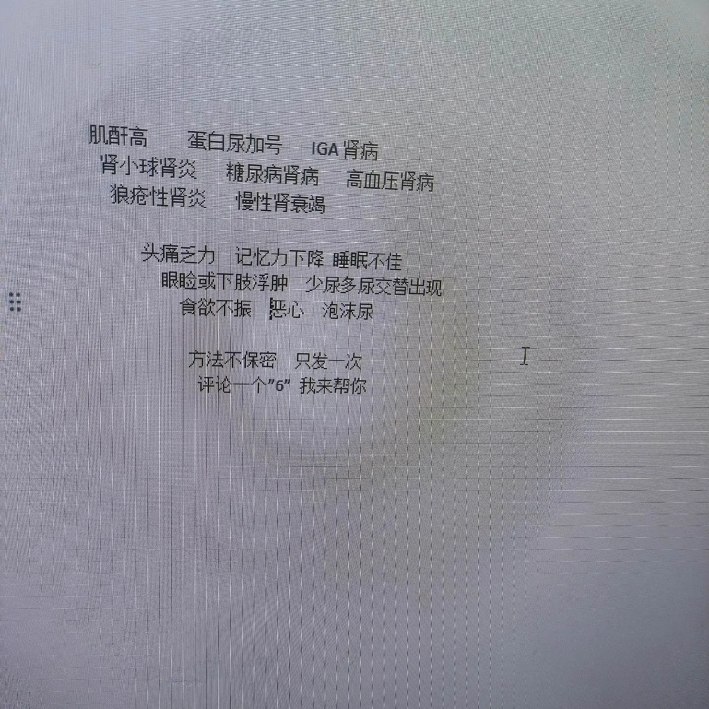 肾病 肌酐 中医 健康
