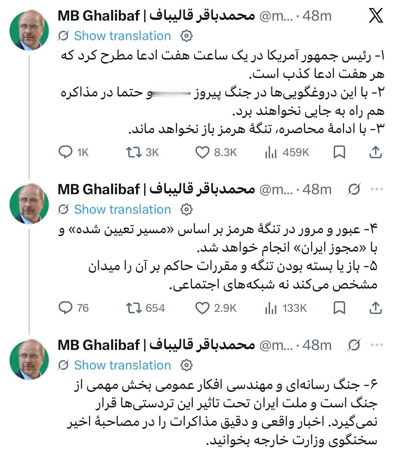 伊朗议会议长穆罕默德·巴格尔·加利巴夫，用波斯语发帖，逐条批驳特朗普的文章：第一