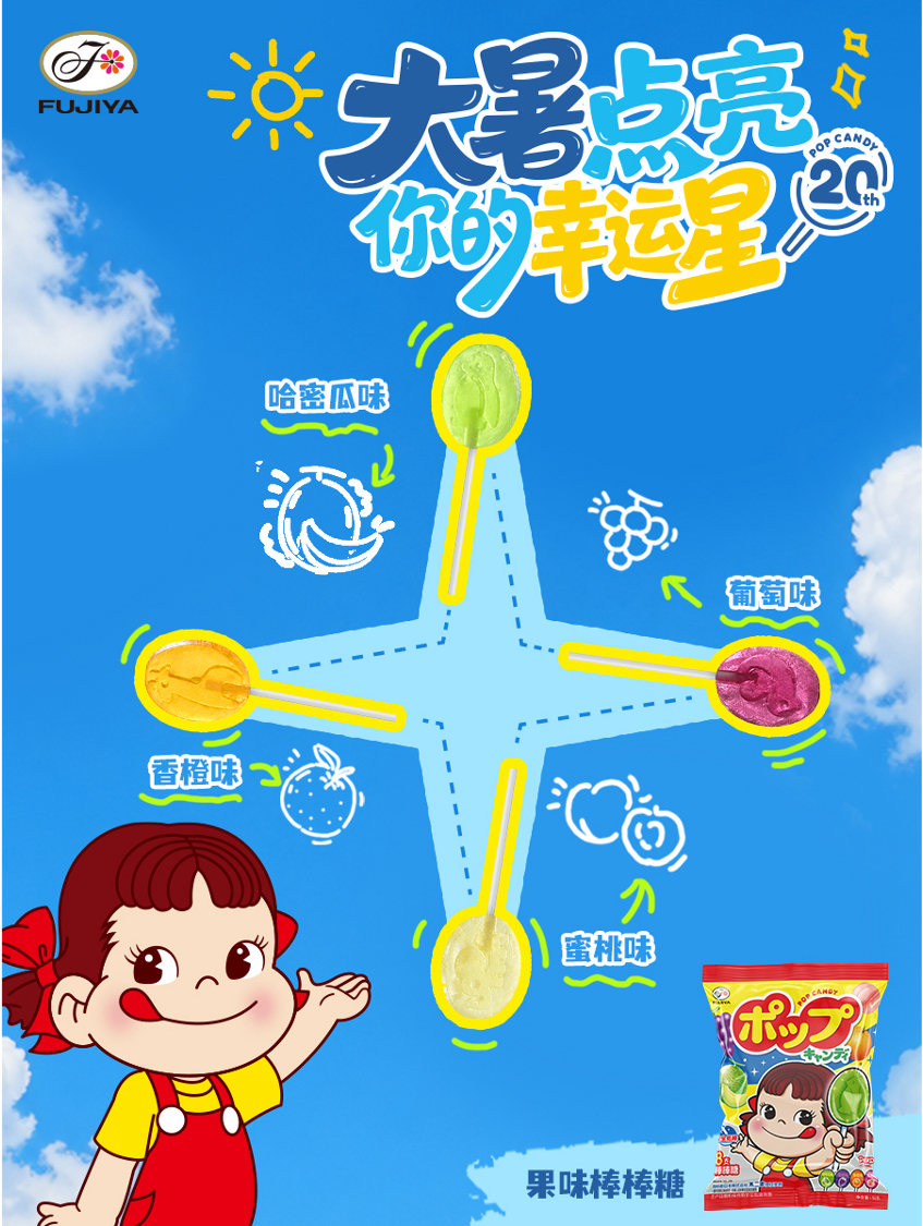 不二加好运 🍭今日大暑，一年中最热的日子来了～领取“暑”于你的幸运星 🌟让闷