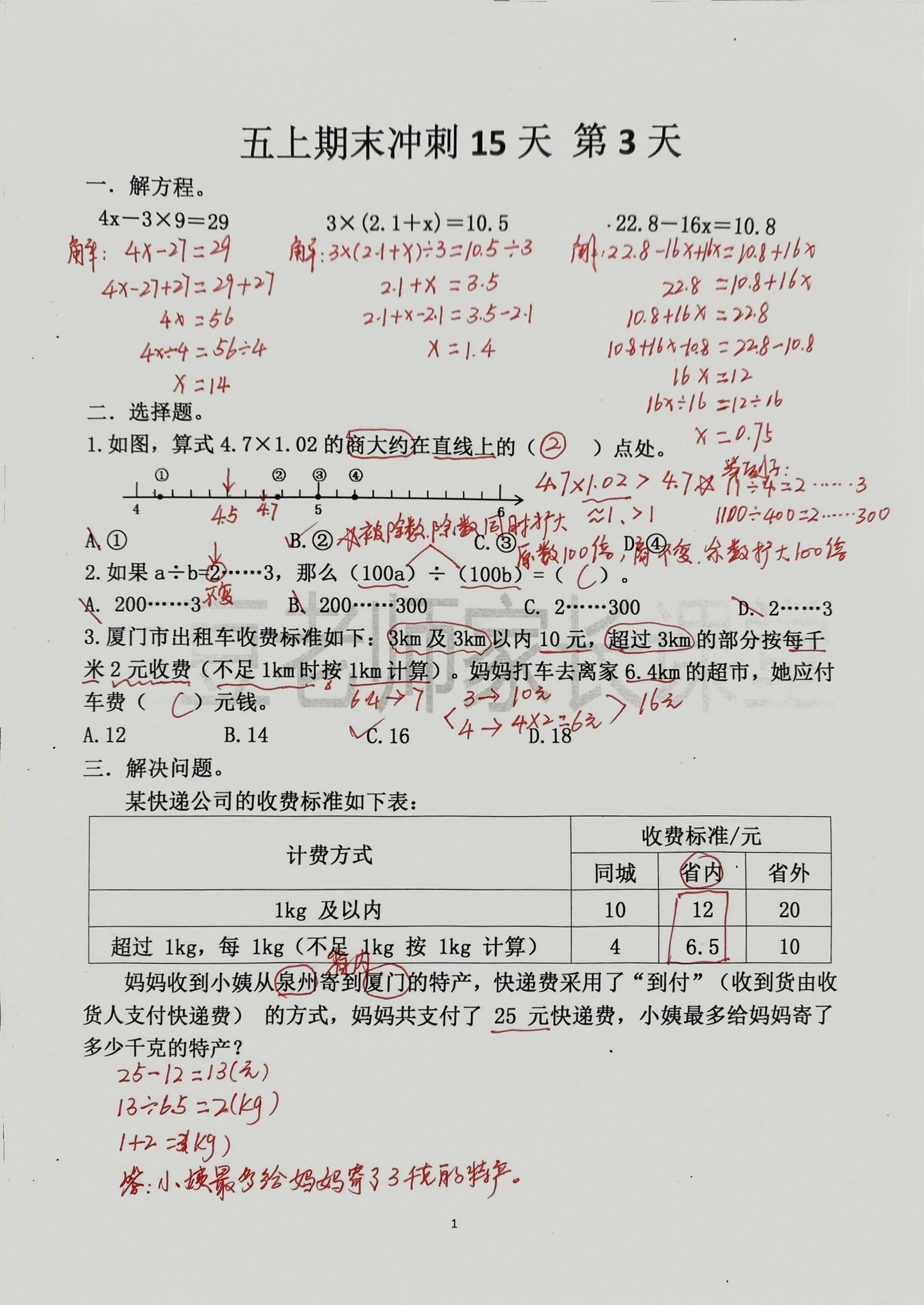 五年级上册数学 期末冲刺15天 第3天期末复习期末练习