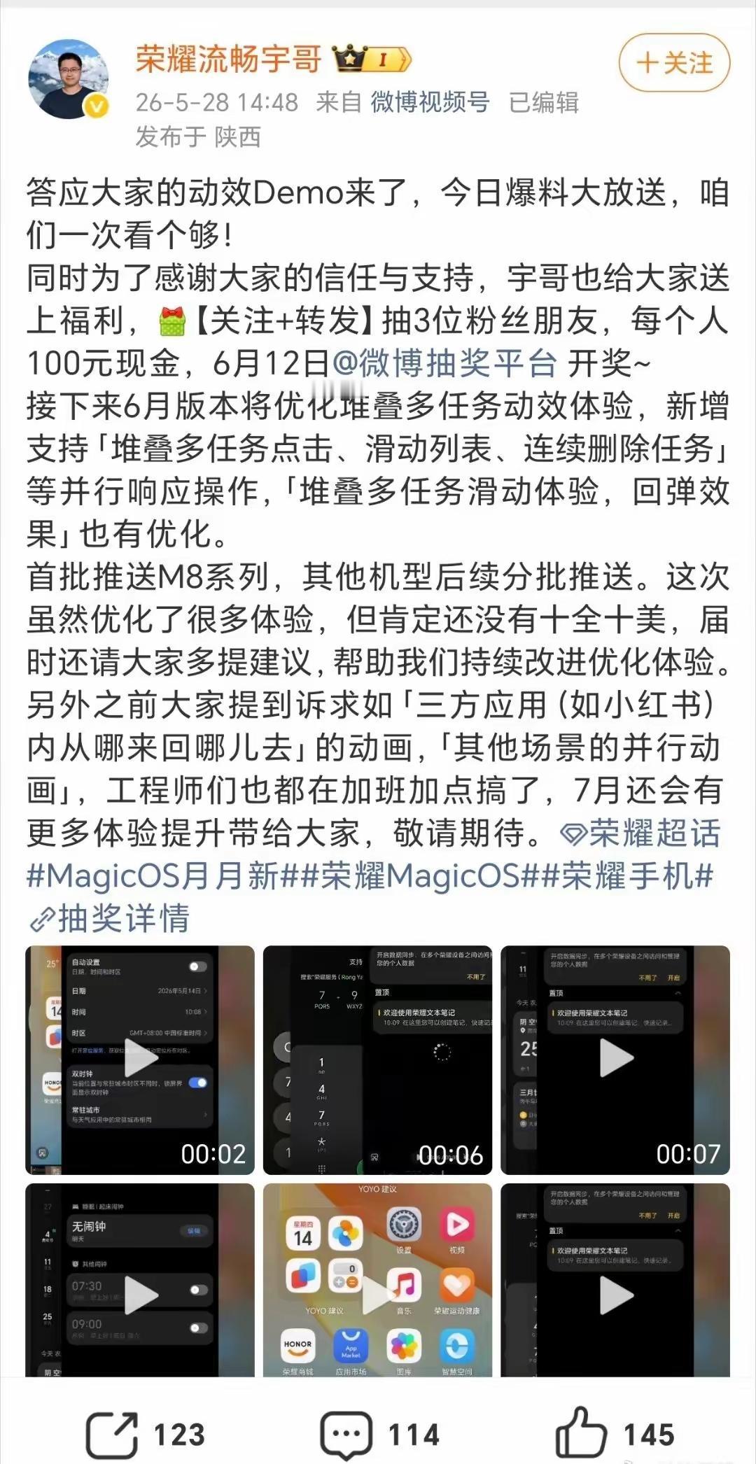 等了好久的MagicOS动效升级，终于来了！这波先给荣耀Magic8系列推送，其