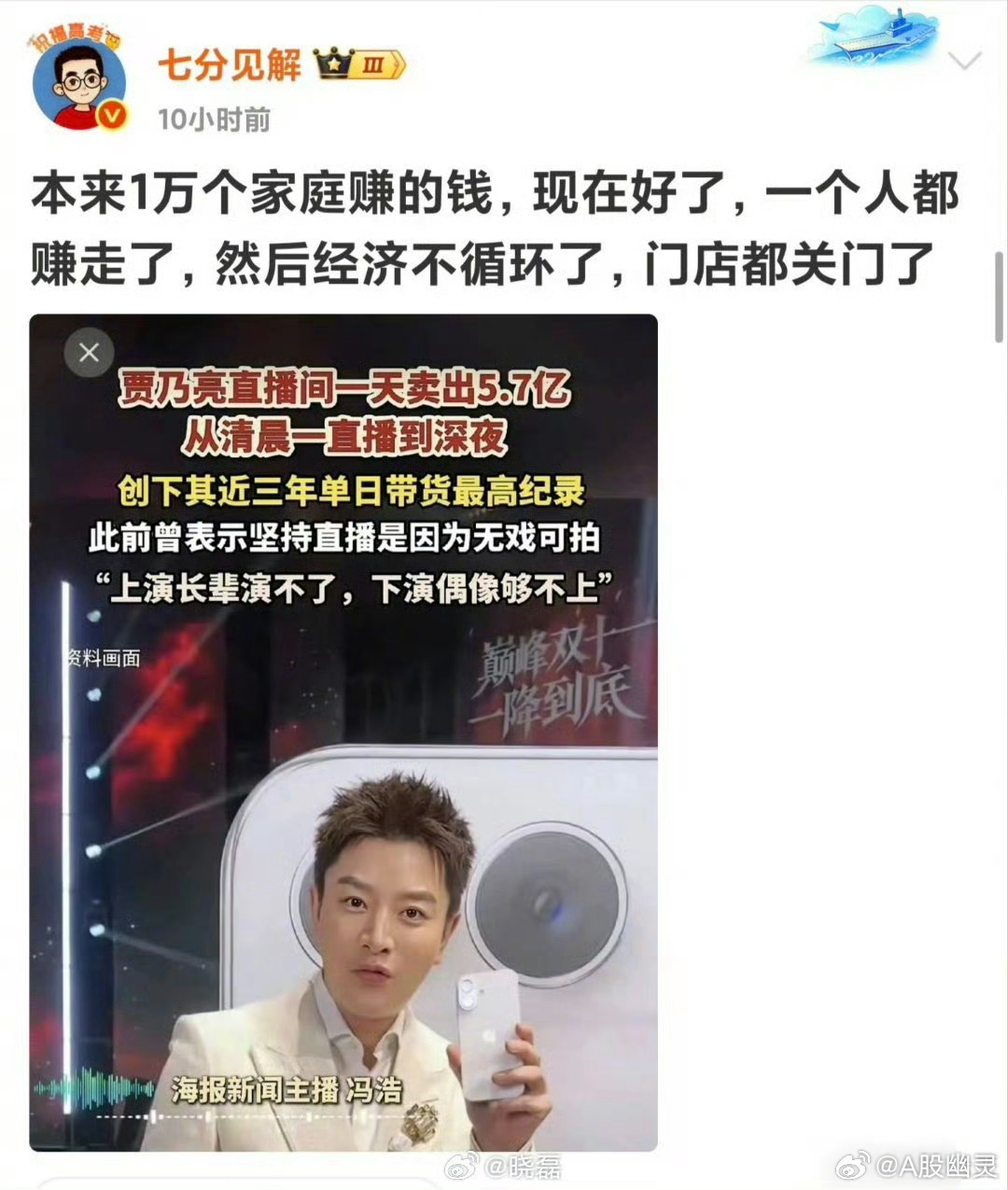 主播网上购物经济 有时候进步太快，国家管理层还没反应过来——几个头部主播卖的货，