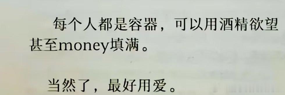 可惜我不是容器，不需要被填满，我要虚怀若谷，这样永远有新的东西可以接纳 