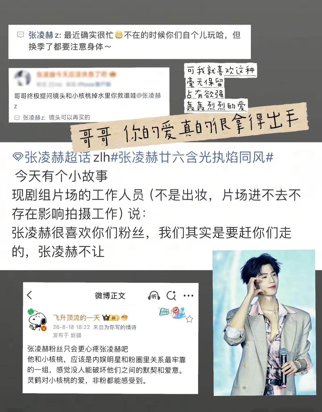 张凌赫最爱小核桃们了。哥哥你的爱永远拿得出手张凌赫z 小核桃 张家玮 @会火🔥