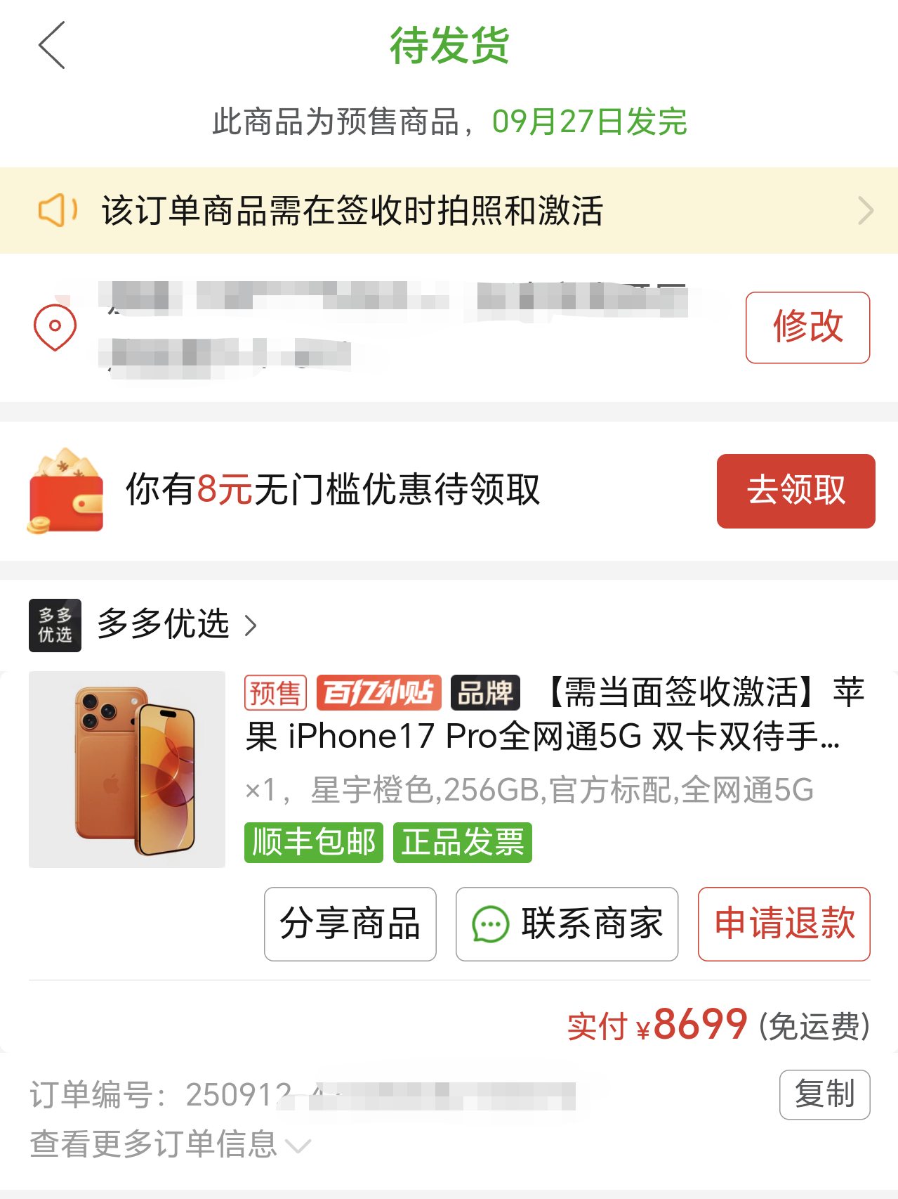 抢iPhone17一边看着五月天演唱会，一边抢下iPhone17 Pro五月天卜