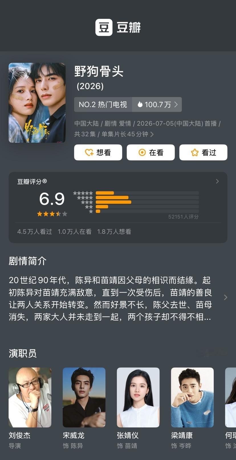 野狗骨头评分6.9 （按姓氏笔画排序）领衔主演的剧集《野狗骨头》豆瓣开分6.9，