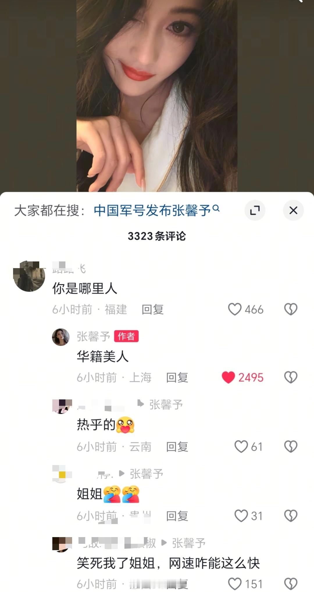 张姐紧跟时事啊  🐮  华籍美人