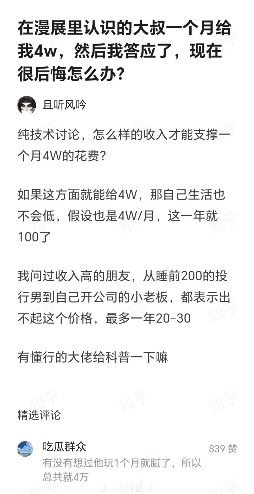 纯技术讨论， 月付彩礼 我提供点数据，【图1 图2】的说法是正确的，按月收入来算