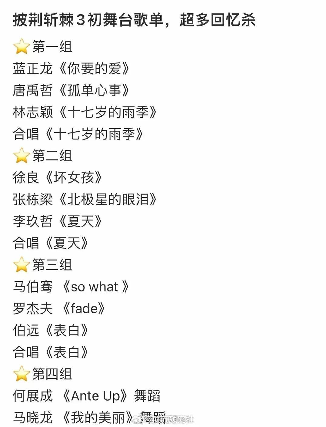 《披荆斩棘的哥哥3》初舞台节目名单爆光
很多都是过气知名艺人
最惊喜的是林志颖、