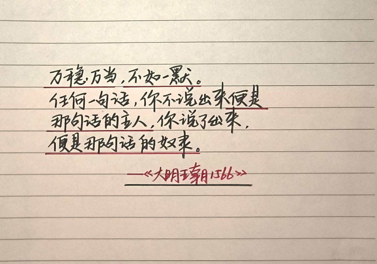 手写文字 手写文字的力量 清醒处世的生存智慧 走心文案共鸣 手写文案分享