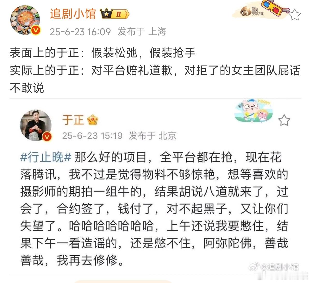 每次歪出来说话，都有瓜主打脸于正回应行止晚取消官宣 ​​​