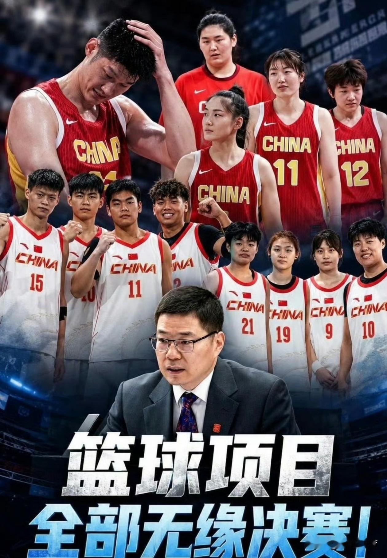 随着本届亚运会四个篮球项目全部无缘决赛，是不是让我们想起三年前，前篮协主席姚明的