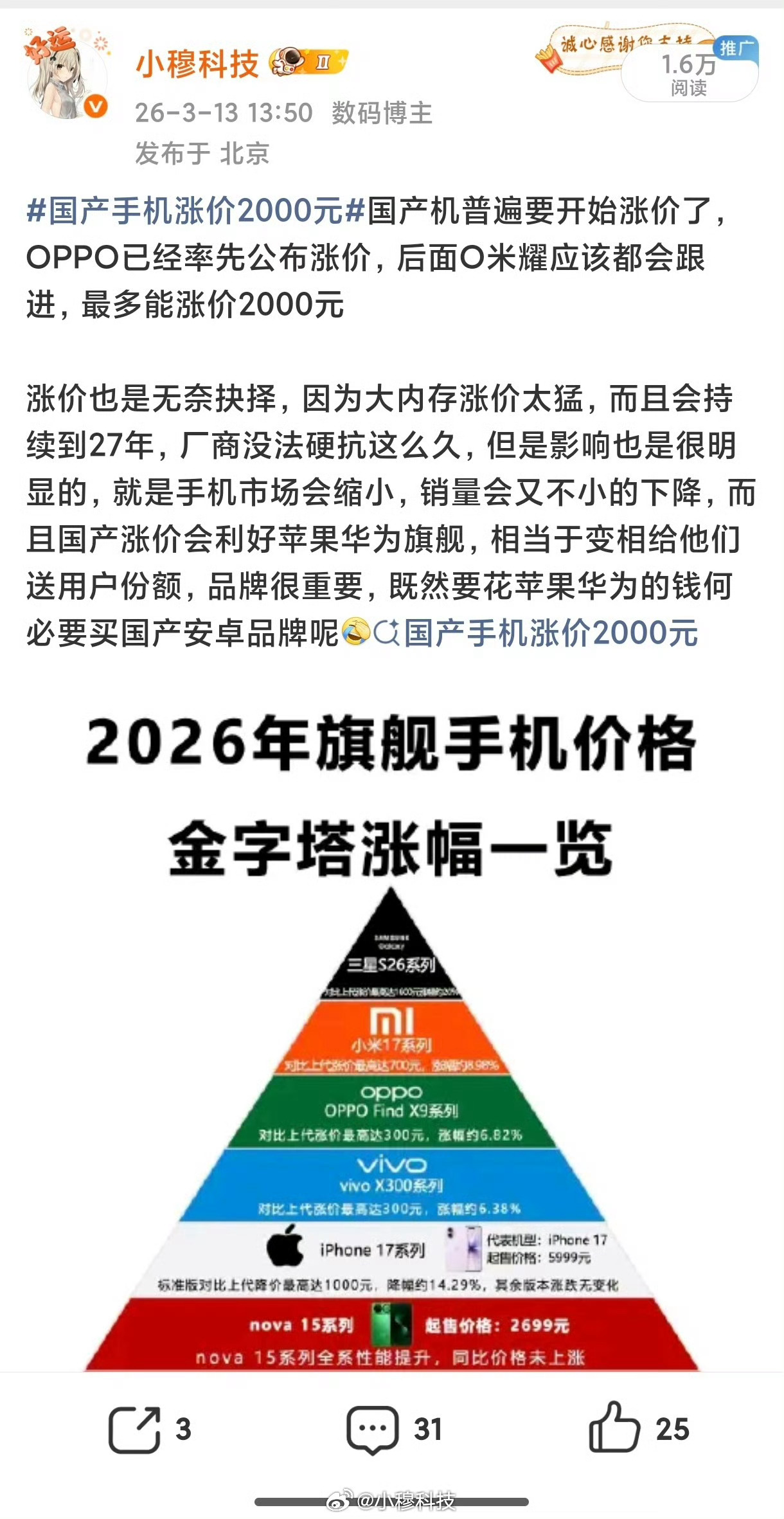 手机大涨价谁受益上半年我就说过，今年手机普遍涨价一两千的情况下，苹果和华为是受益