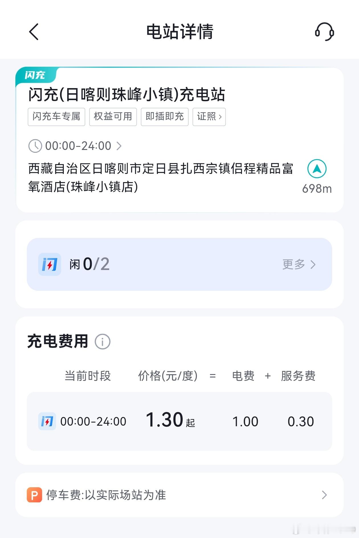 海拔最高闪充站「珠峰站」投入运营 最近一周，又新建163座闪充站累计建成5356
