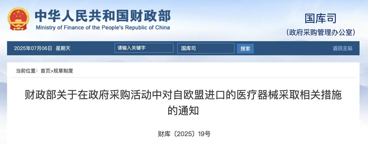 财政部出手反制欧盟：高额医疗器械采购，限制欧盟企业参与

近日，财政部发布通知，