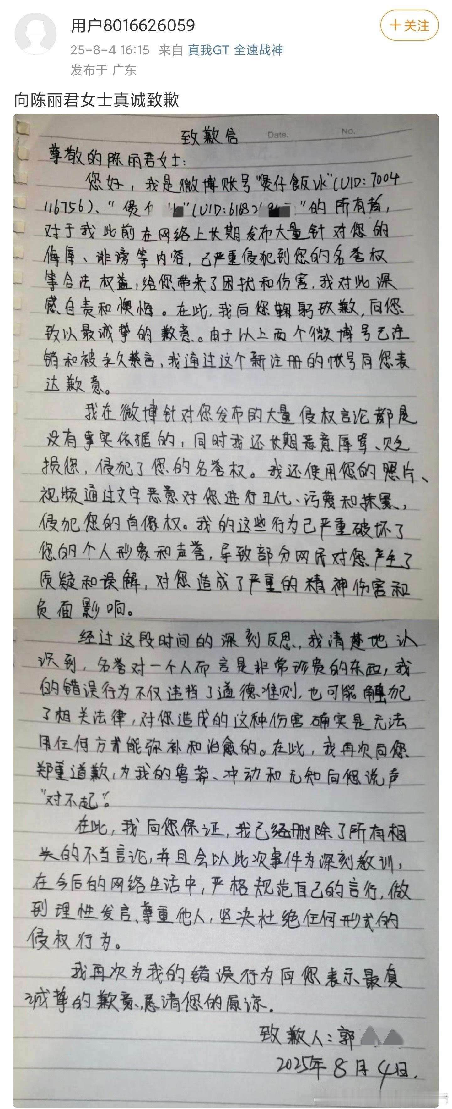 陈丽君黑粉手写致歉信道歉！ ​​​