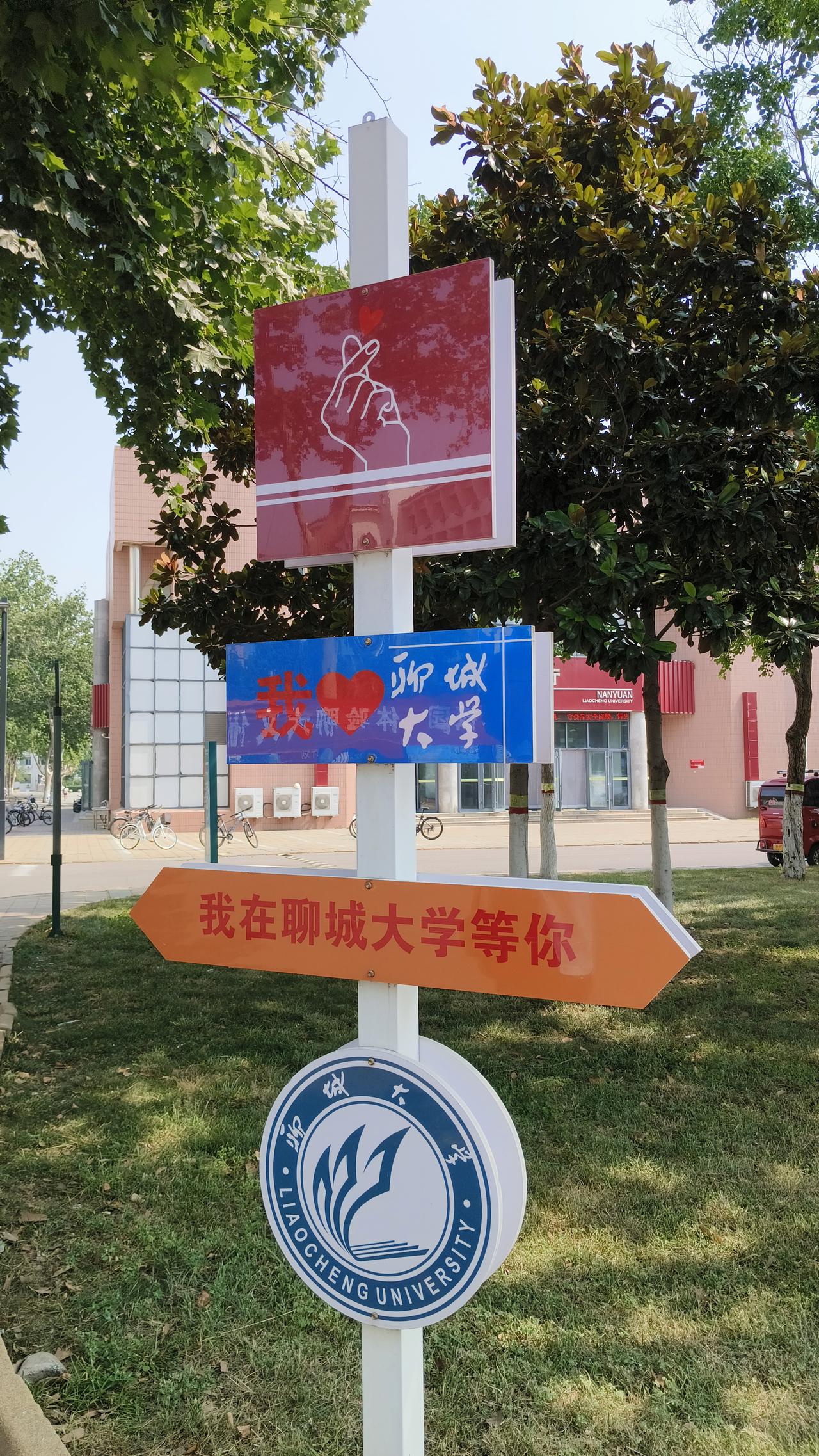 今天有些孩子和家长去聊成大学参观了。

聊城孩子报志愿，别只盯着“能上哪所大学”