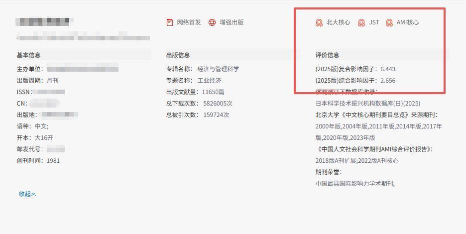 囊中羞涩的博士就发这本核心期刊！版面费只要2000，不歧视在读博士，说起来还算是